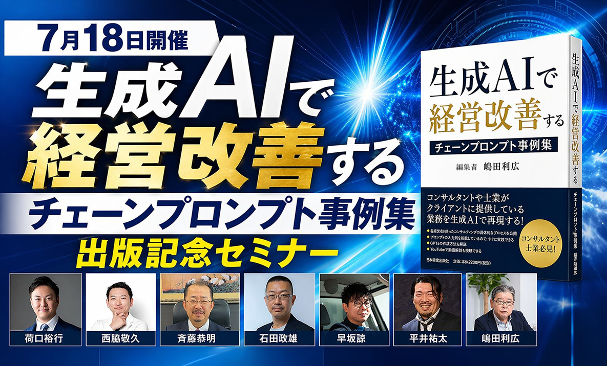  生成AIを使いこなす コンサルティングプロンプト1