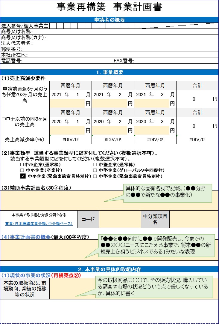 再構築補助金 10ページ以内の最新 事業計画書テンプレ 公開 Swot分析と経営継承可視化の専門コンサルタント Re 経営