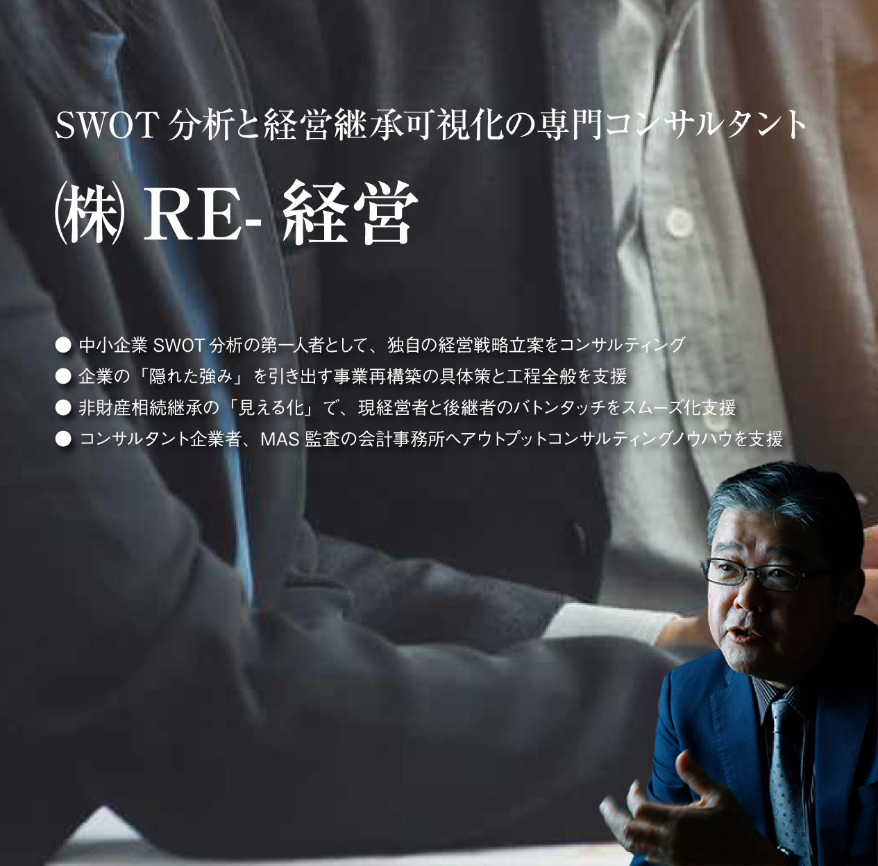 RE経営