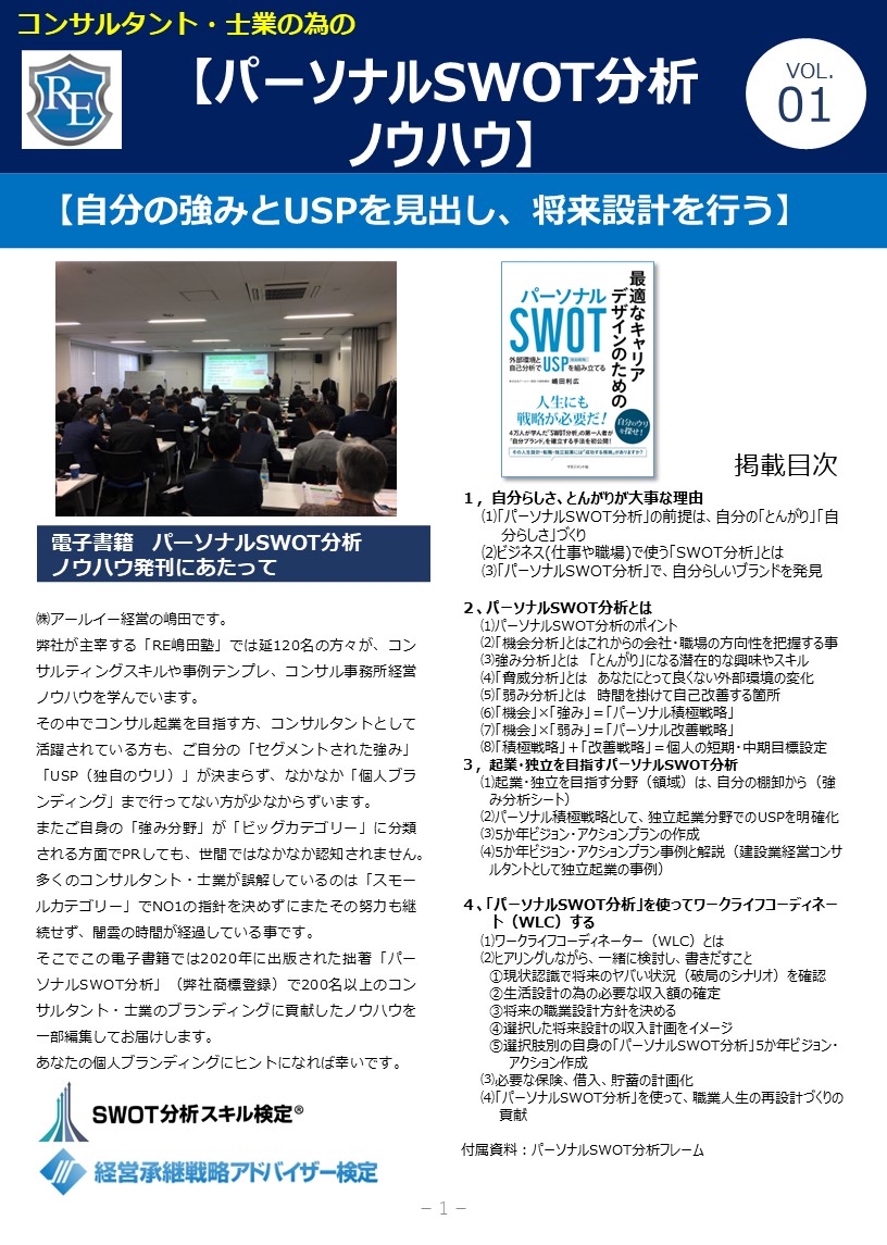 231101_電子書籍パーソナルSWOT分析.jpg