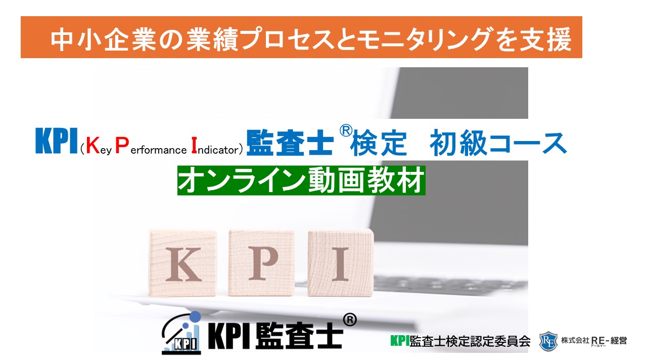 240612_KPI監査士検定TOP画像.jpg