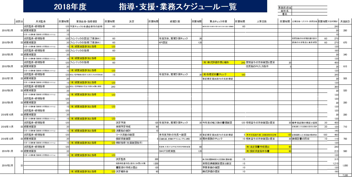 240919_業務スケジュール.jpg