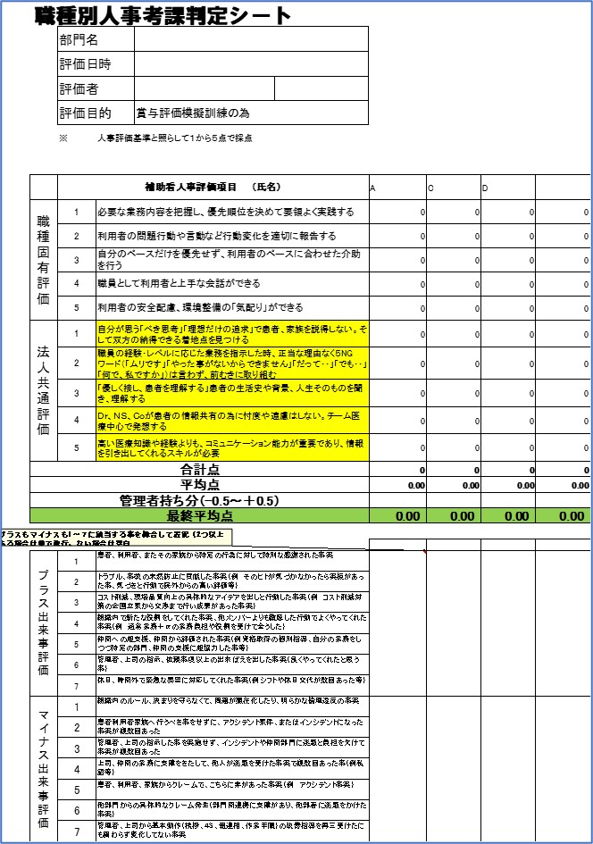 241009_病人事考課判定シート.jpg