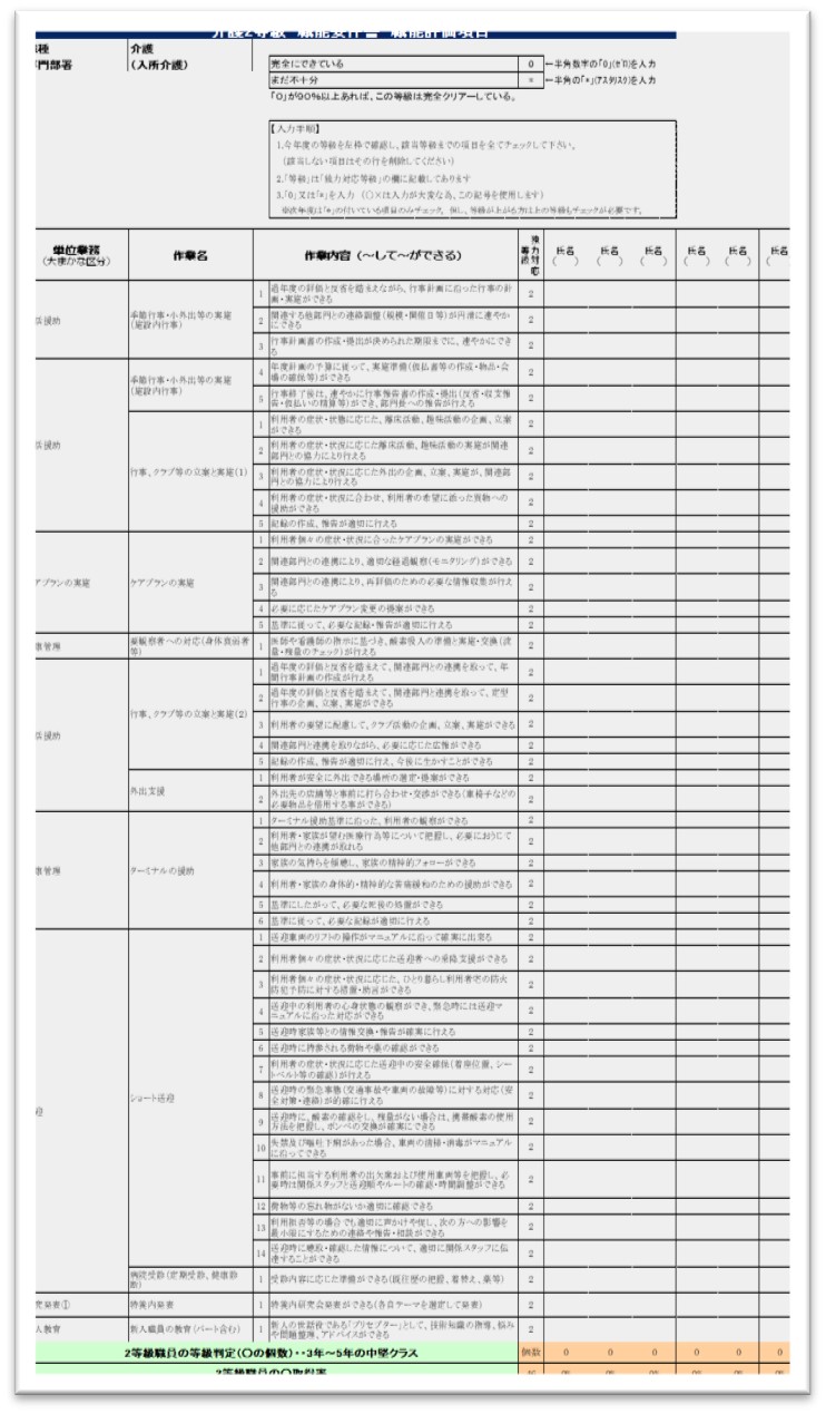 241009_看護職能判定シート.jpg