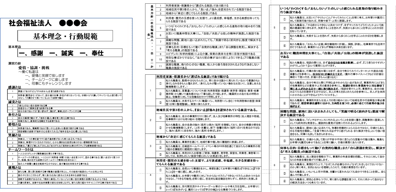 241009_福祉行動規範.jpg