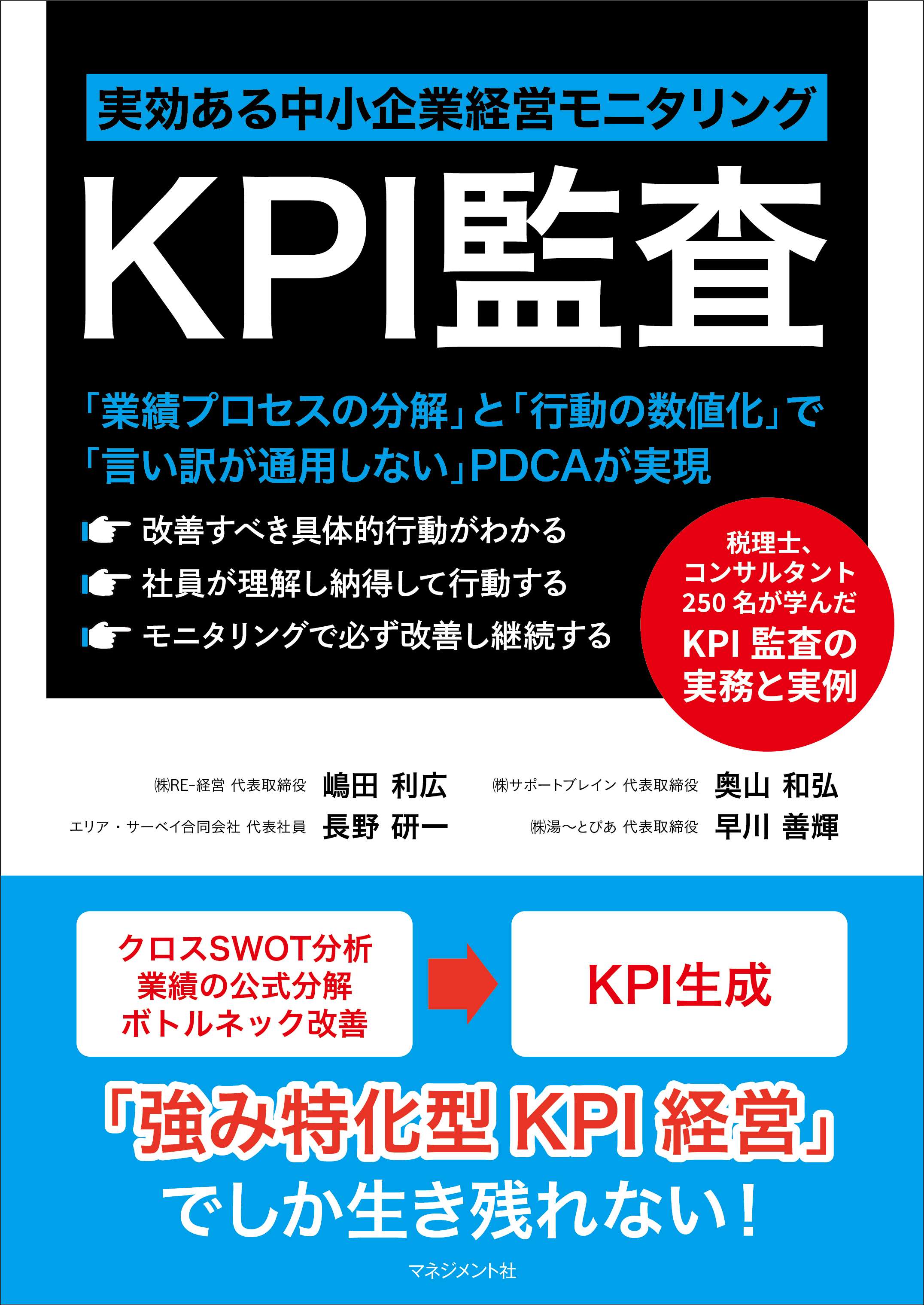 250101_上級KPI監査本表紙１.jpg