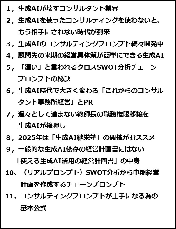 250327_電子書籍生成AIコンサルプロンプト目次画像.jpg