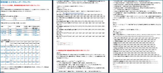 250612_事業承継10カ年カレンダープロンプト.jpg