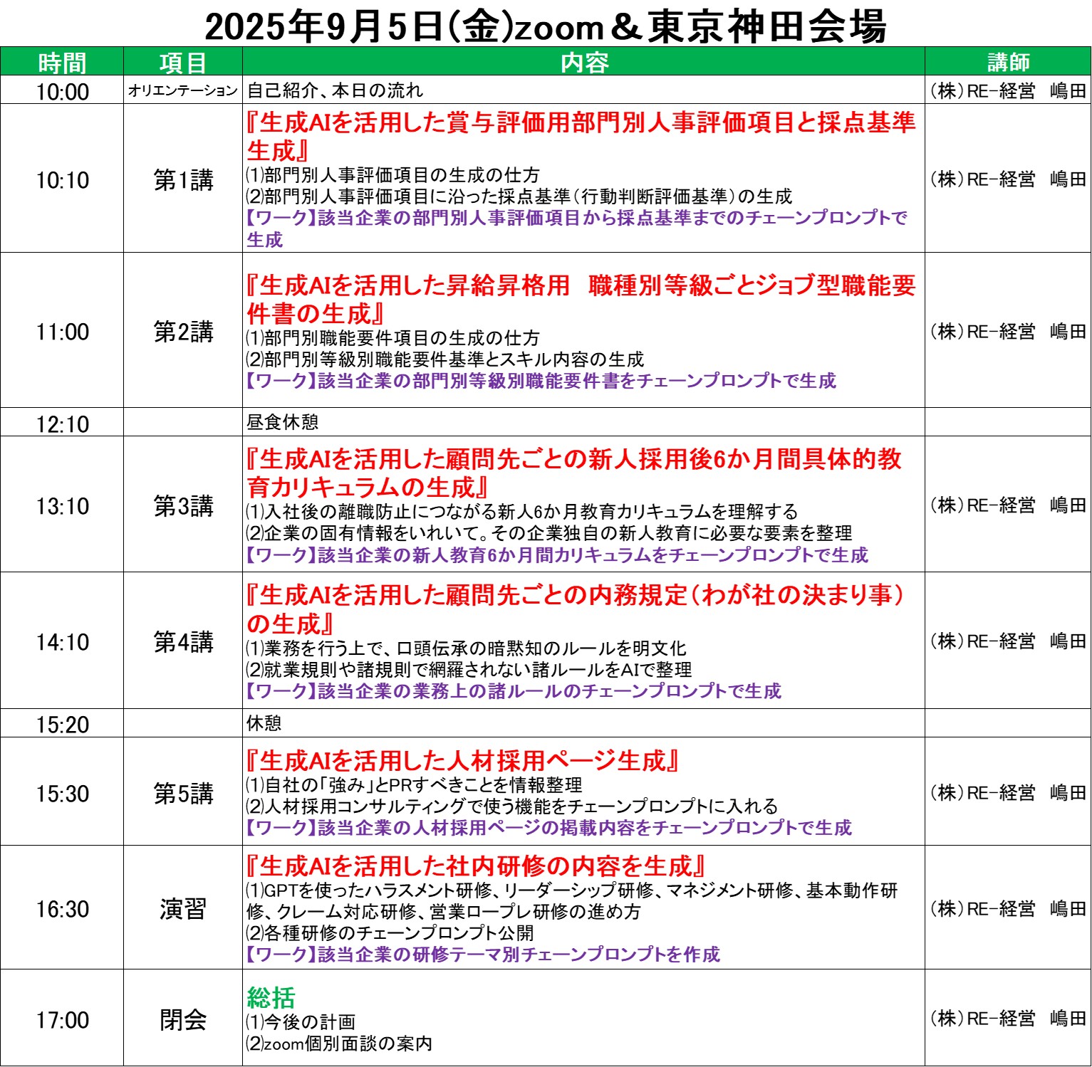 250705_9月5日人事系プロンプト研修カリキュラム.jpg
