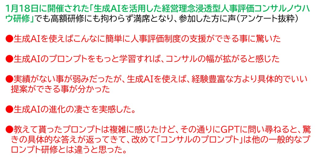 250724_生成AI受講者の声.jpg