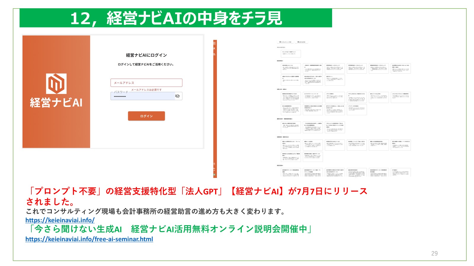 250816_経営ナビAITOP.jpg