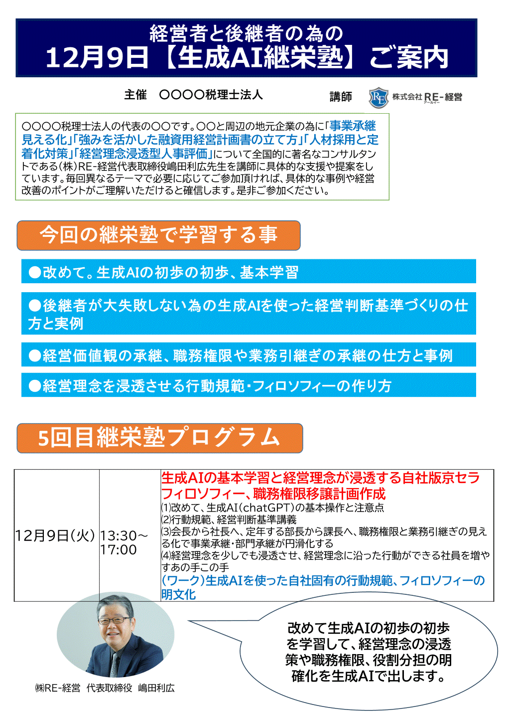 251210_生成AI経営塾案内表.gif