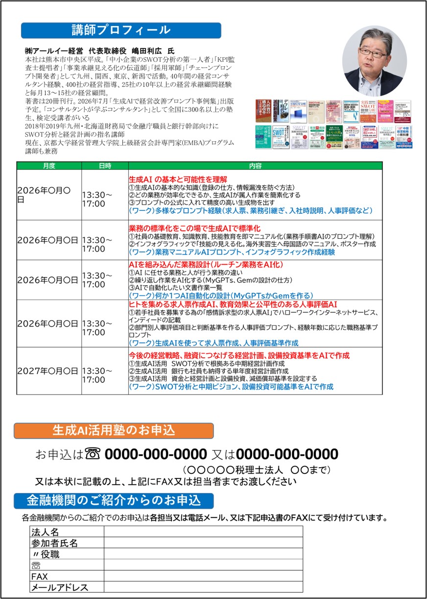 260326_生成AI活用塾パンフ裏.jpg