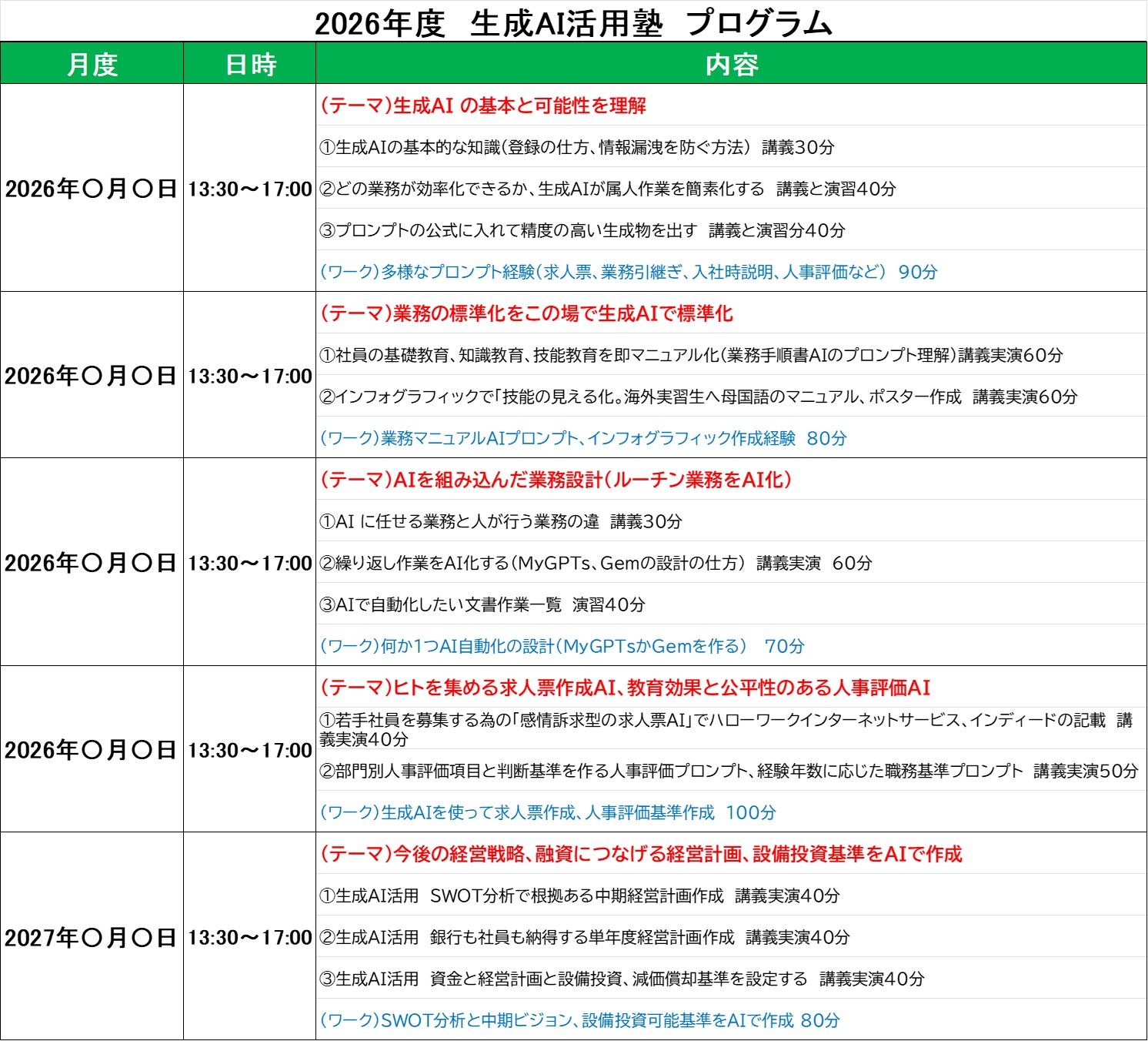 260401_生成AI活用塾プログラム.jpg