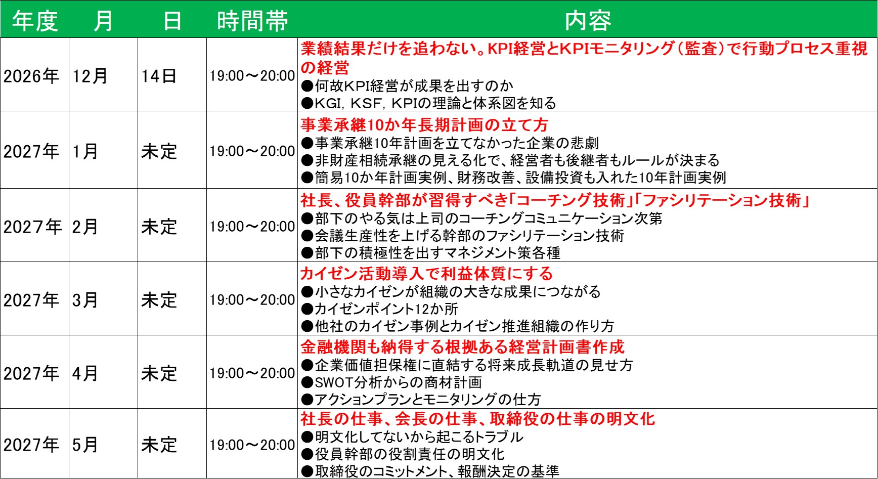 260525_2026年版オンラインサロン予定表2.jpg