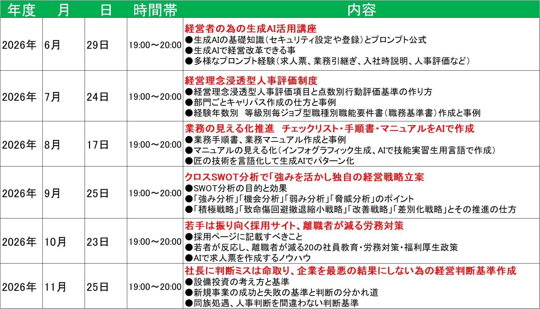 260525_2026年版オンラインサロン予定表１.jpg