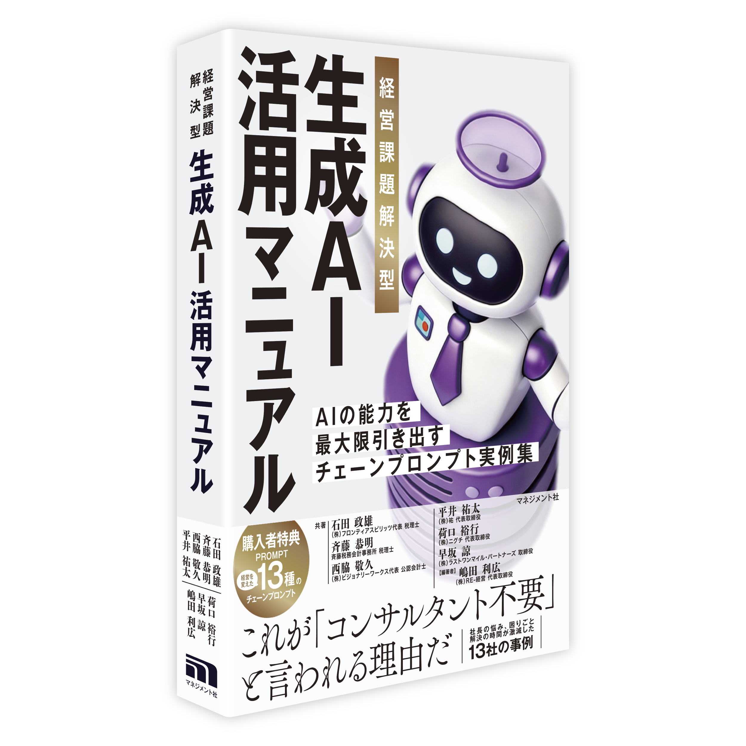 260620_納品_立体書影_生成AI活用マニュアル_2500px.jpg