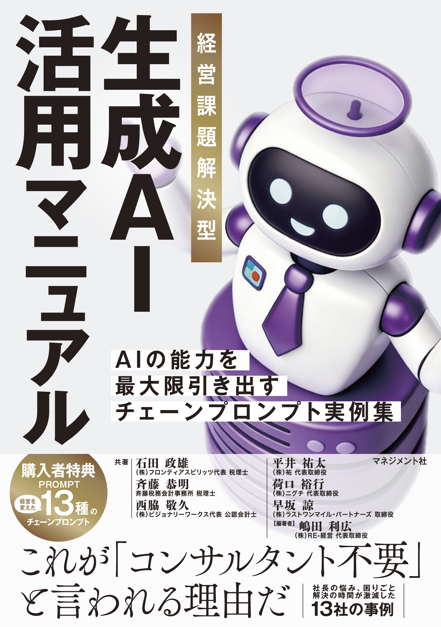 260620_納品_表紙のみ_生成AI活用マニュアル_2500px.jpg