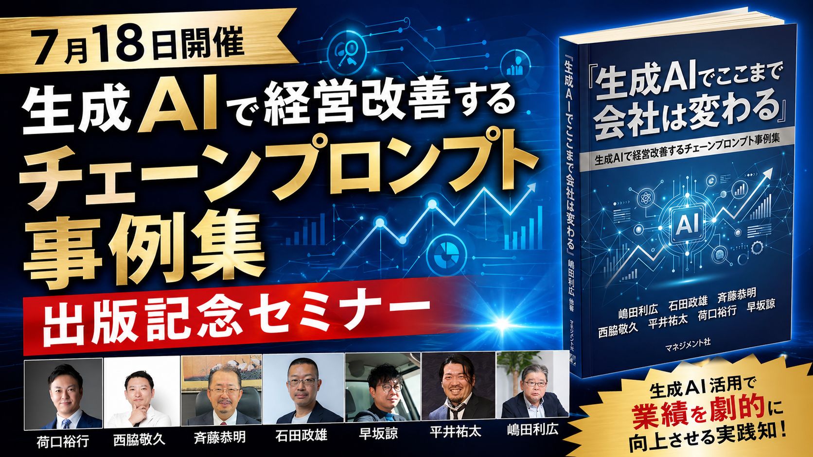 7月18日生成AI出版記念セミナー修正後.jpg