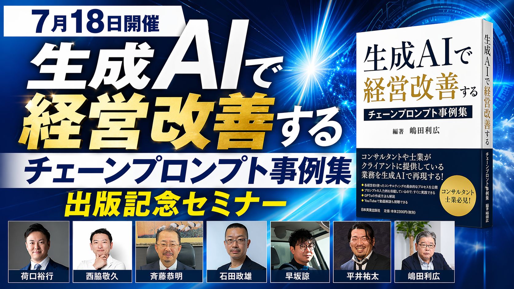 7月18日生成AI出版記念セミナー画像.jpg