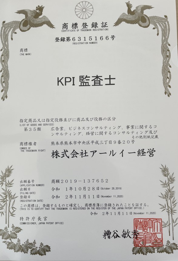 KPI監査士商標.jpg