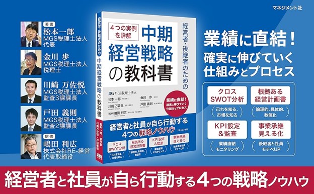 MGS中期経営戦略の教科書.jpg