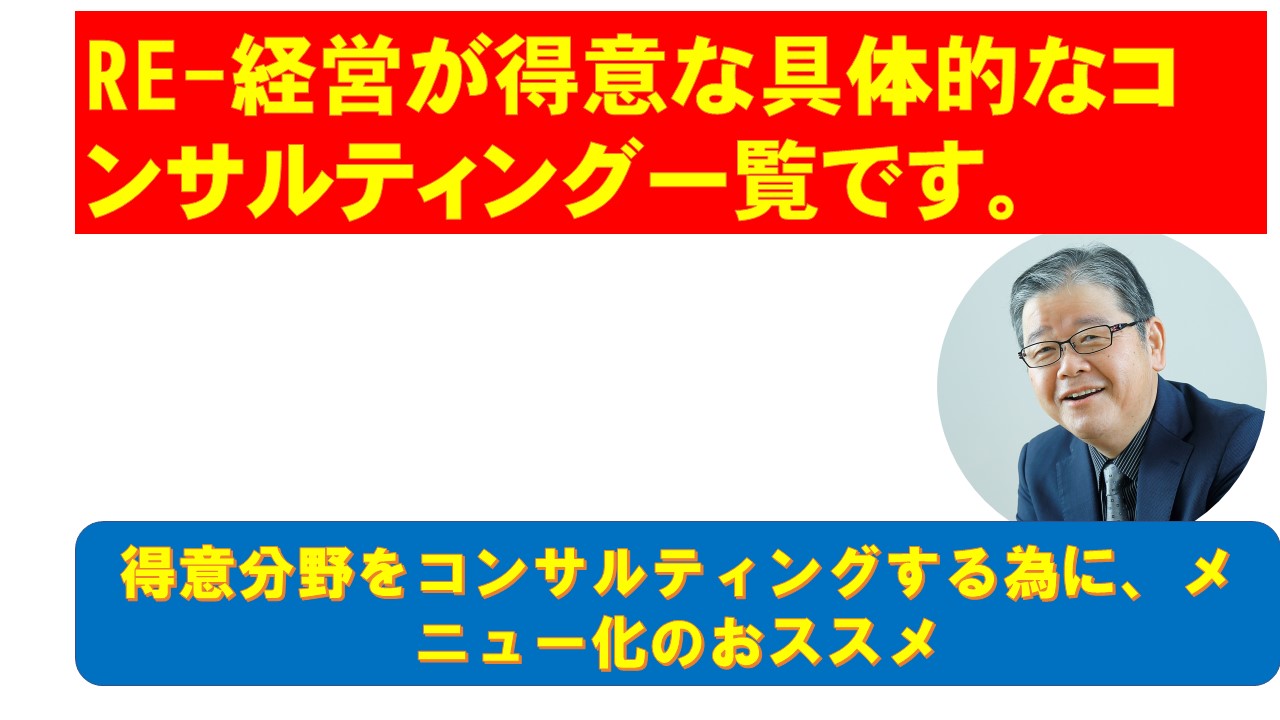 RE経営が得意な具体的なコンサルティングをまとめてみました.jpg