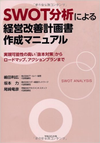 SWOT経営改善計画書マニュアル.jpg