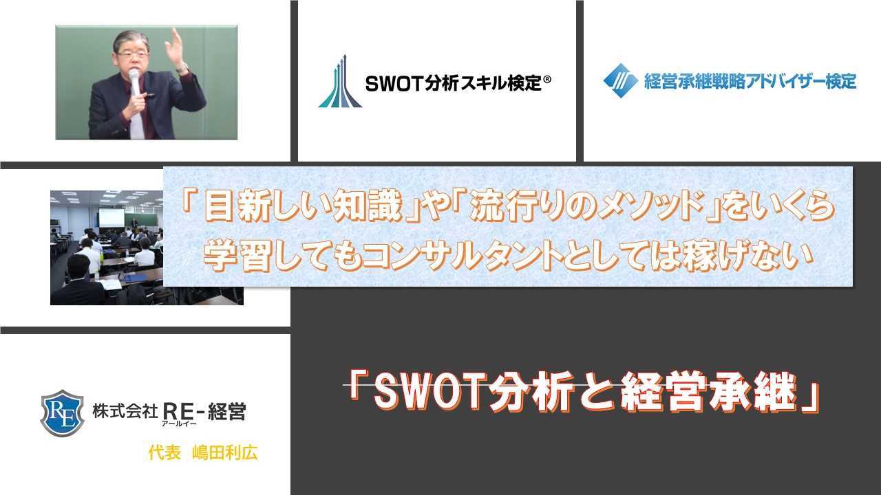 ブログ Swot分析と経営継承可視化の専門コンサルタント Re 経営 Page 18