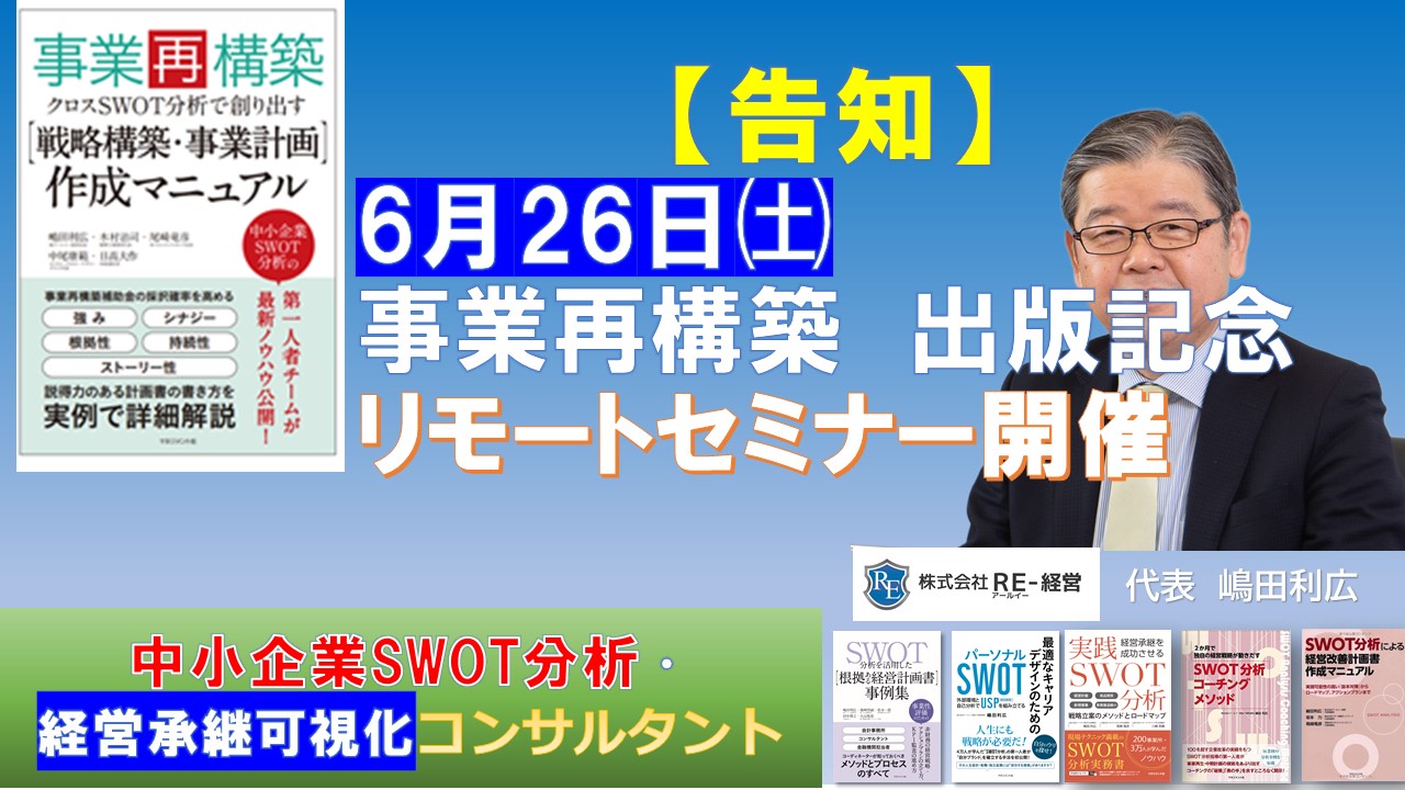 facebookカスタムネイル告知6月26日事業再構築セミナー開催.jpg