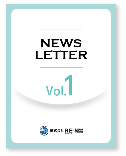 ニュースレター【SWOT分析とコンサルタント事務所経営】Vol1