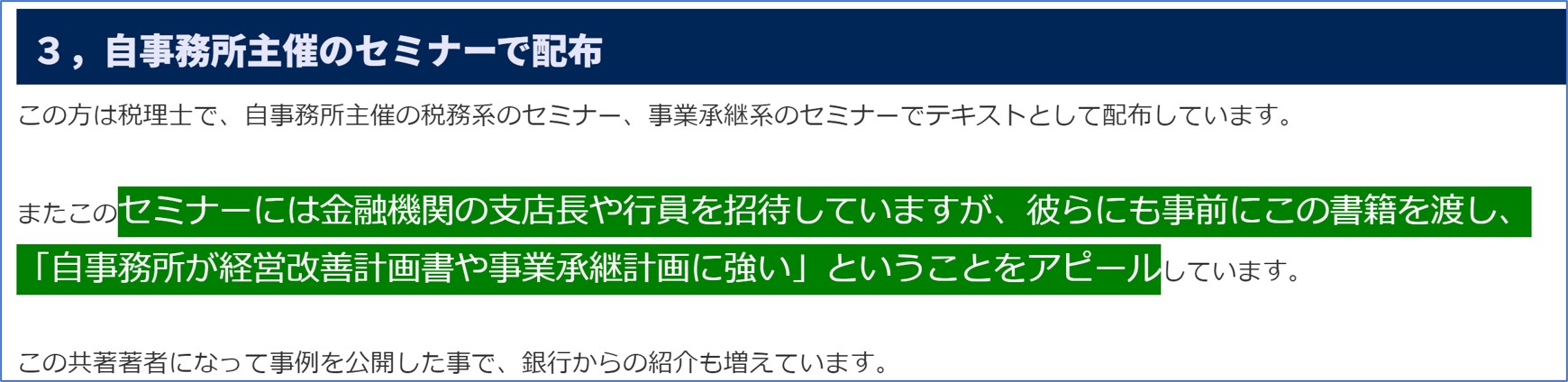 マスターコース経験者の本の活用３.jpg