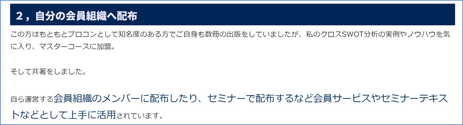 マスター経験者の本の活用２.jpg