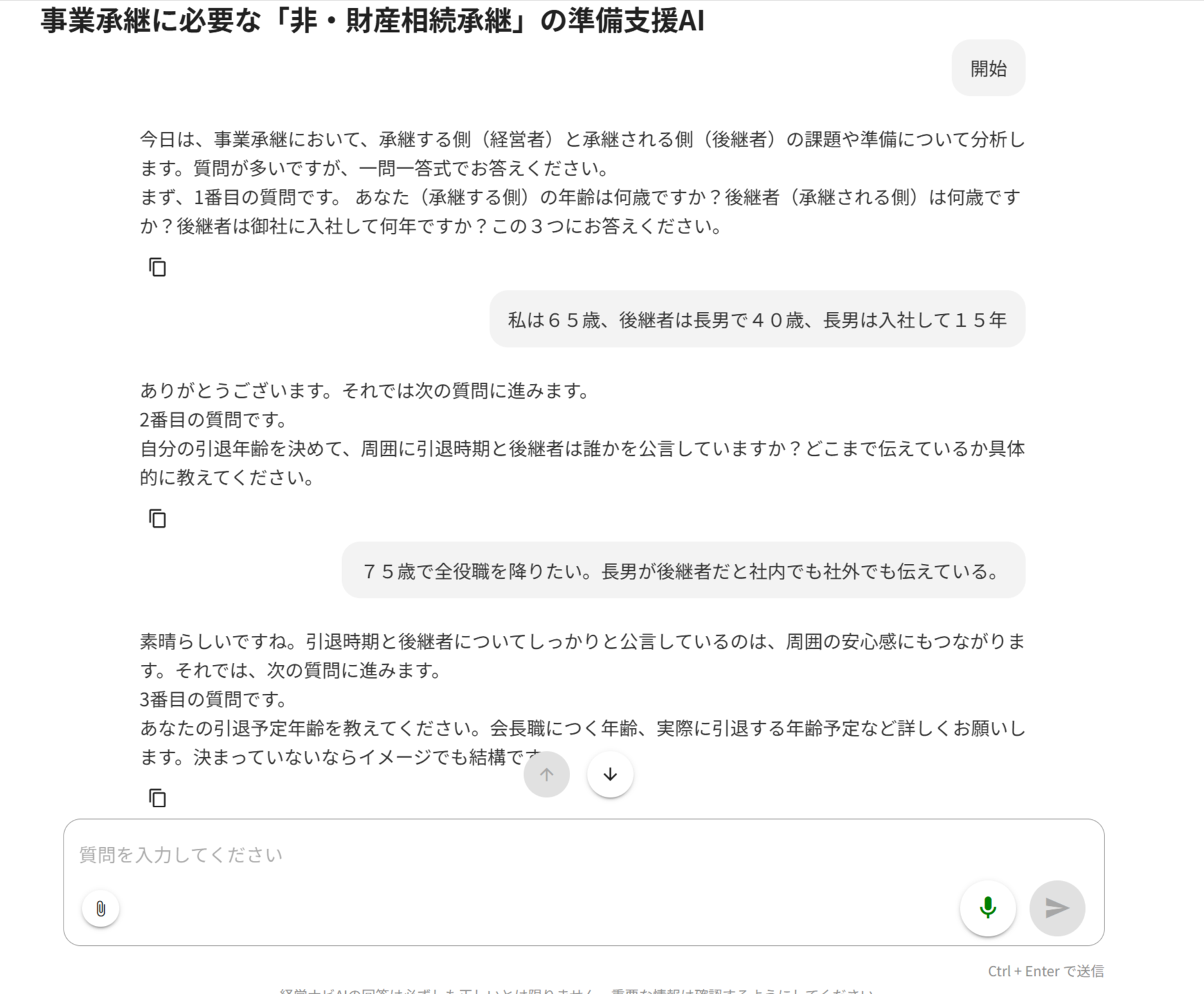 事業承継に必要な非-財産相続承継の準備支援AI-08-22-2025_11_46_AM.png