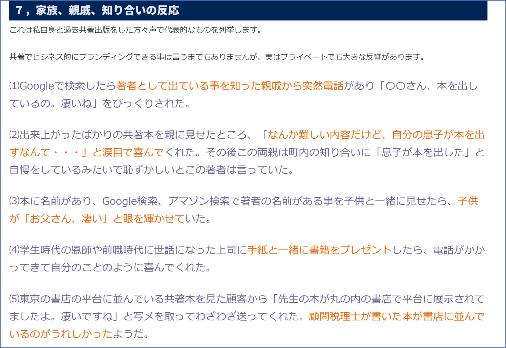 出版結果の反応.jpg