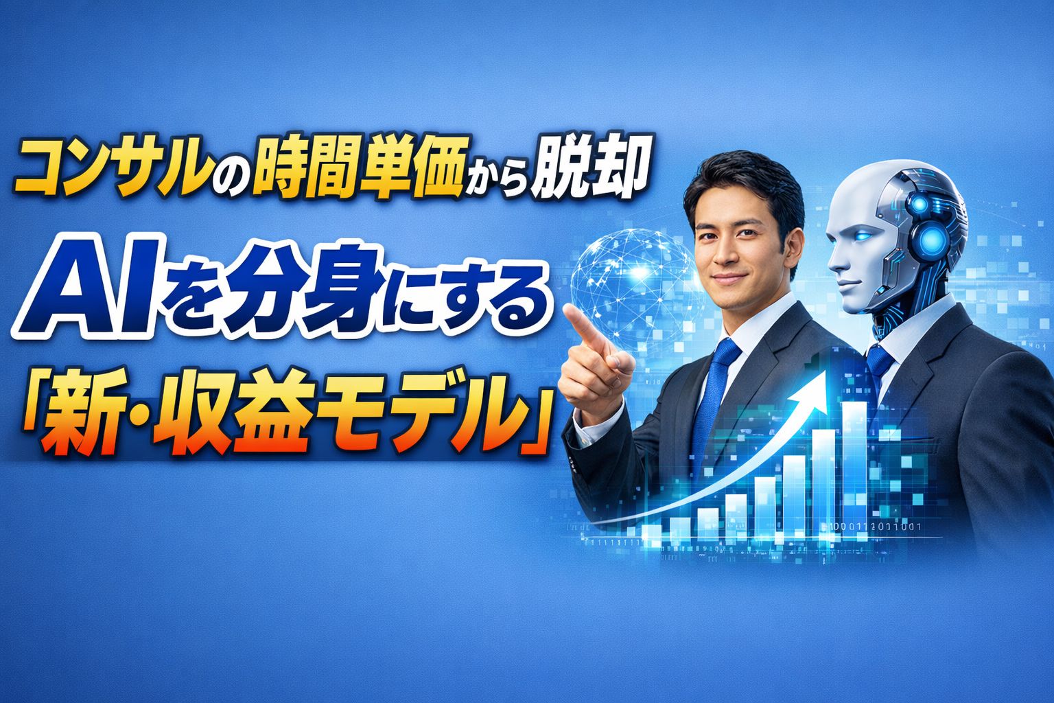 新しい収益モデルとAI.jpg