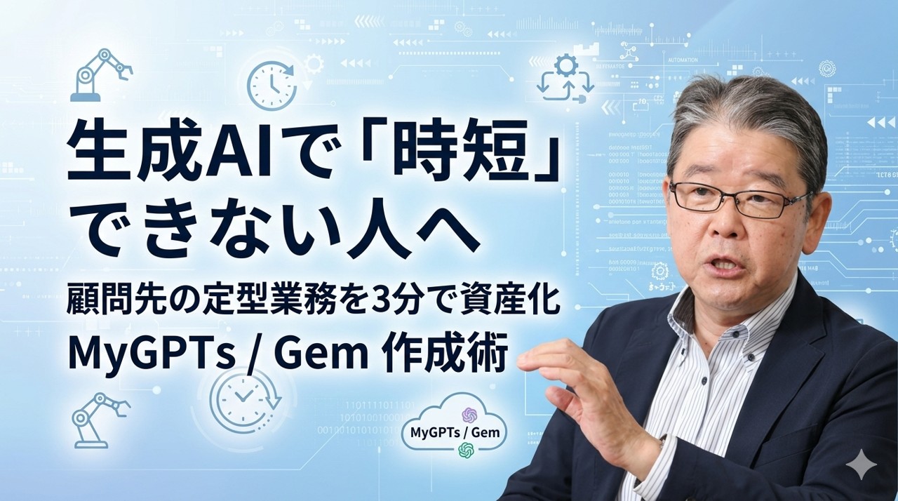 時短MyGPTsGem作成術.jpg
