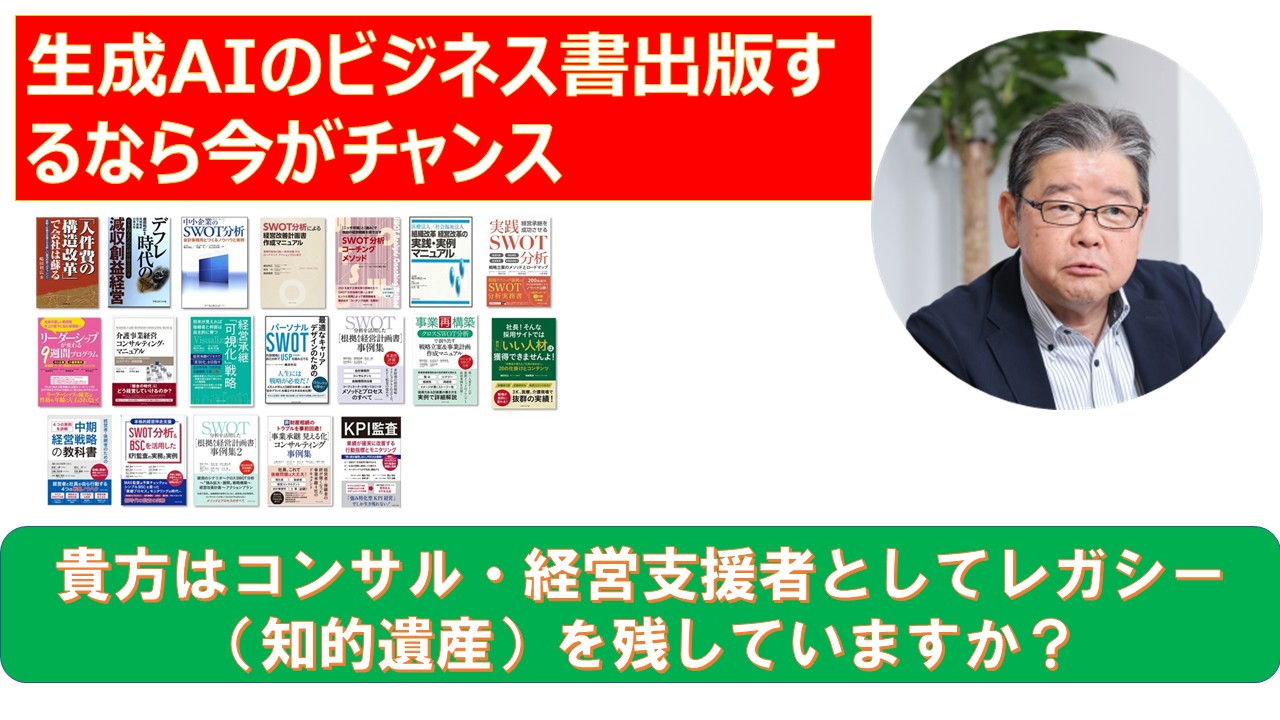 生成AIのビジネス書出版するなら今がチャンス.jpg