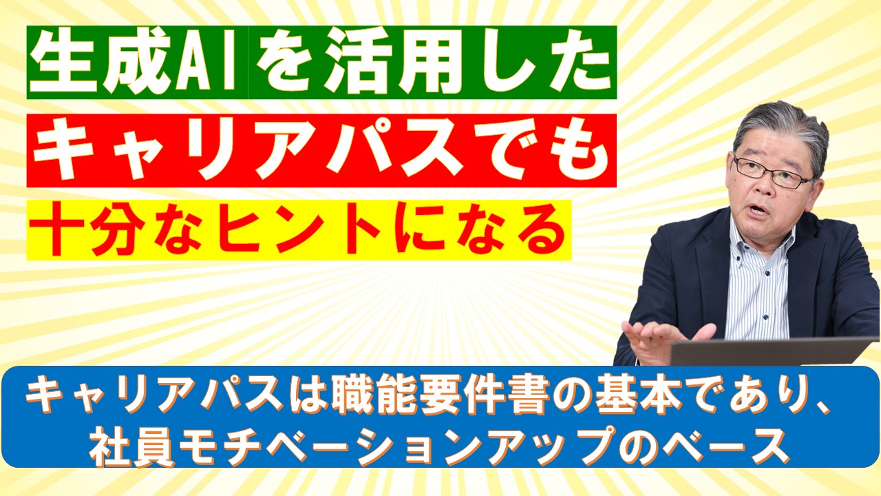 生成AIを活用したキャリアパスでも十分なヒントになる.jpg