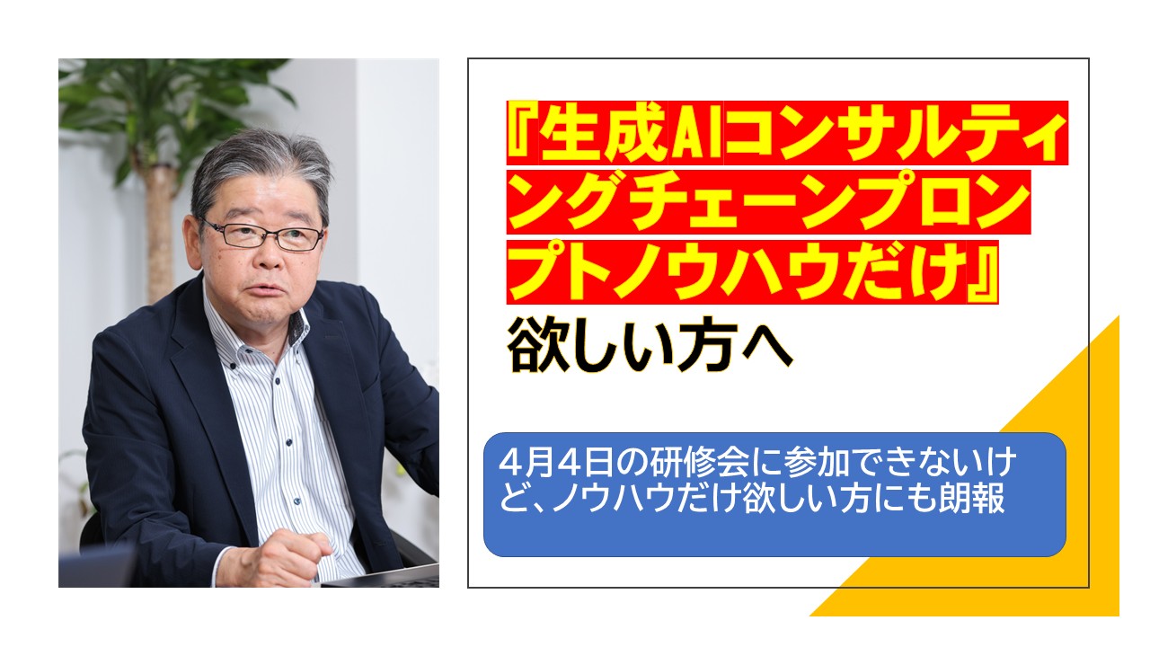 生成AIコンサルティングチェーンプロンプトノウハウだけ欲しい方へ.jpg