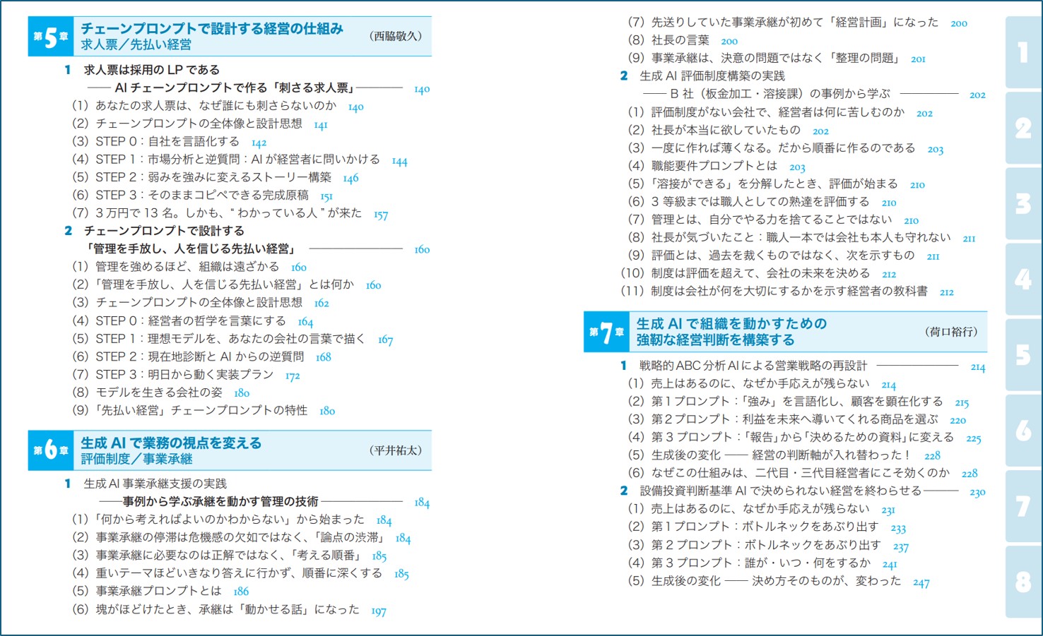 生成AIコンサルティング事例集目次2.jpg