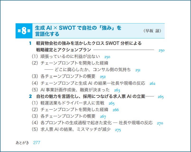 生成AIコンサルティング事例集目次3.jpg