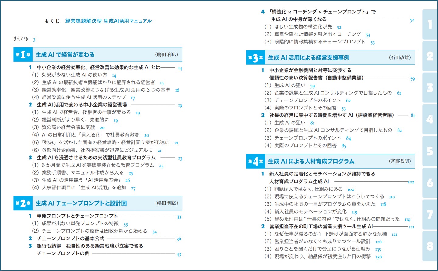 生成AIコンサルティング事例集目次１.jpg