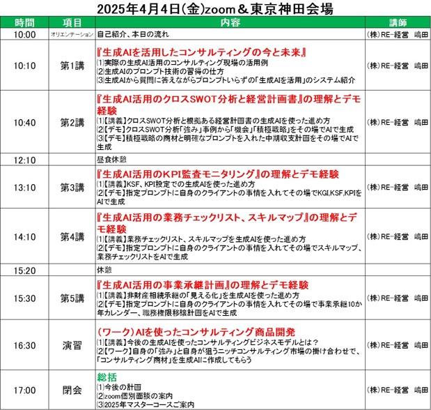 生成AIセミナーカリキュラム.jpg