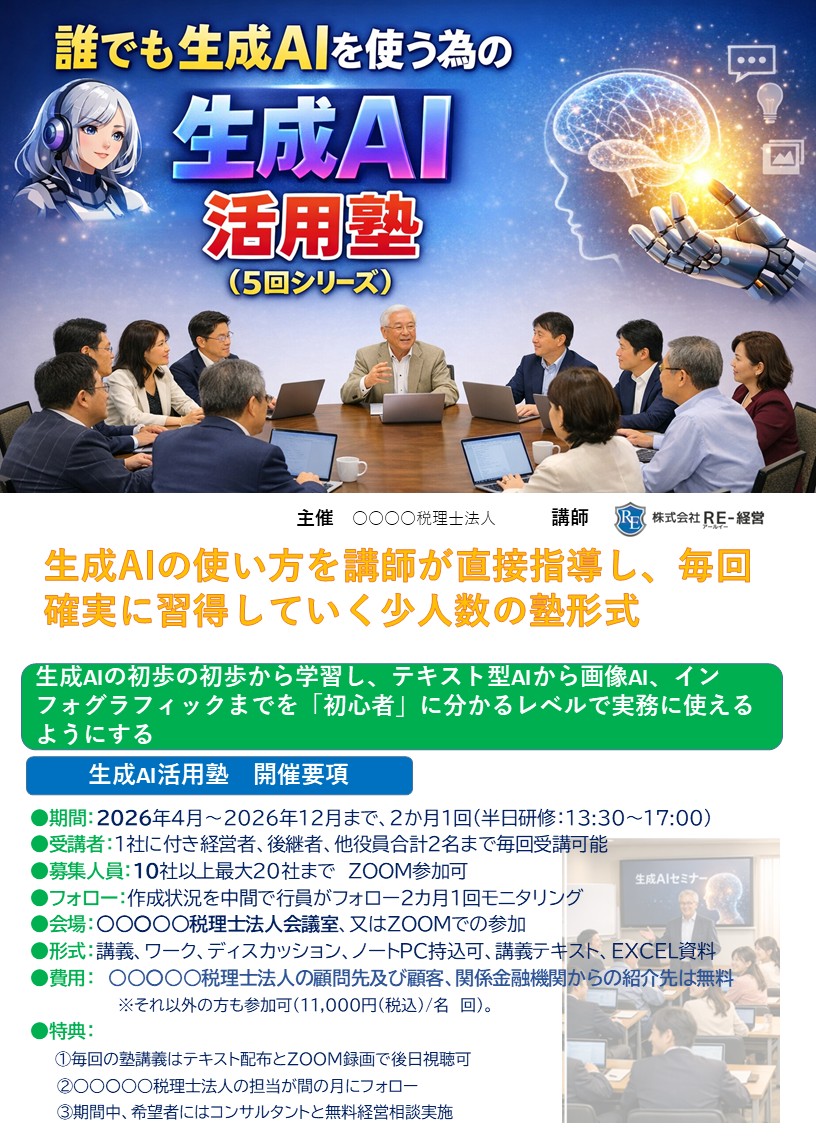 生成AI活用塾案内表.JPG