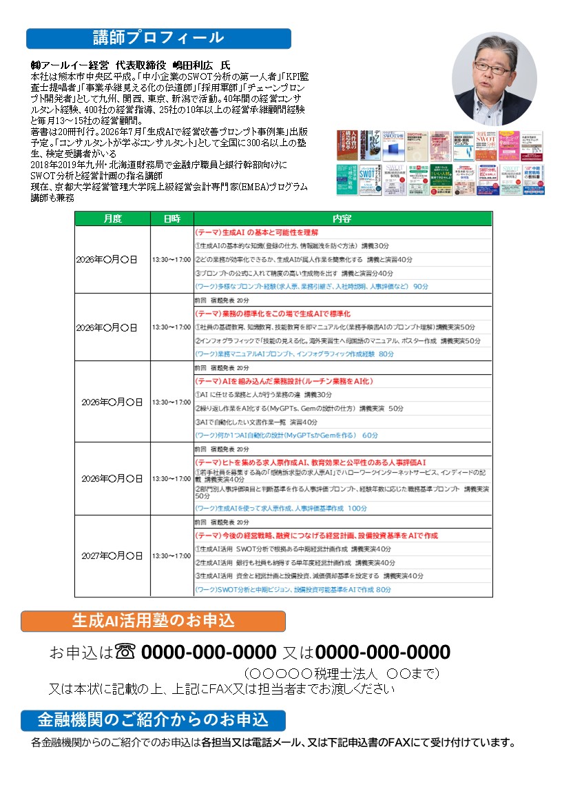 生成AI活用塾案内裏.JPG