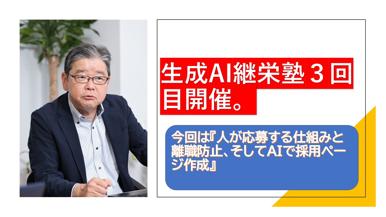 生成AI継栄塾３回目.jpg