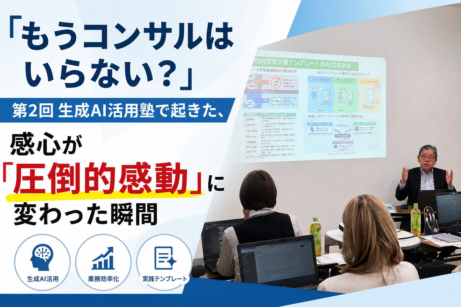第2回生成AI活用塾.jpg