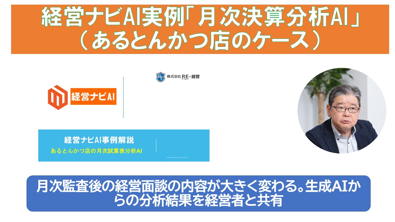 経営ナビAI実例月次決算分析AI.jpg