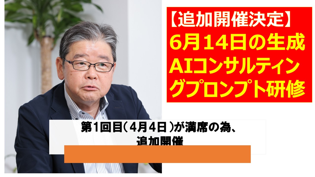 追加開催決定6月14日生成AIコンサルティングプロンプト研修.jpg